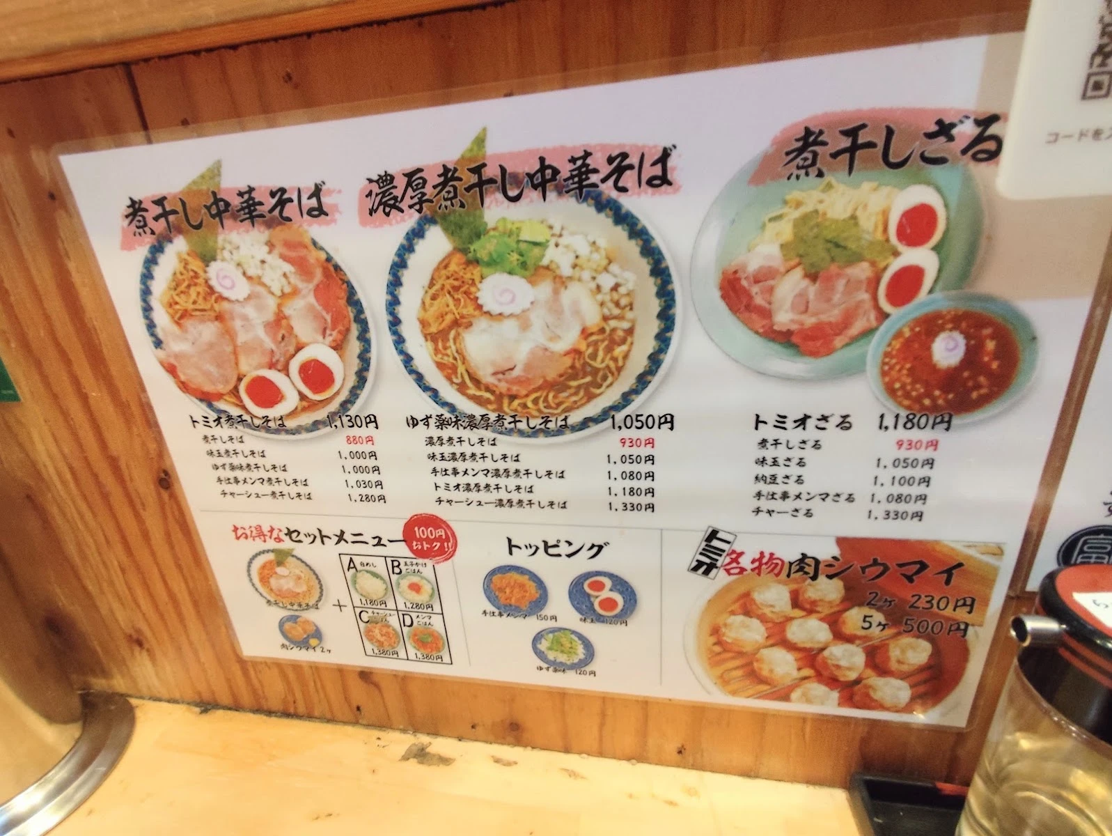 らーめんセンタートミオ メニュー写真 6